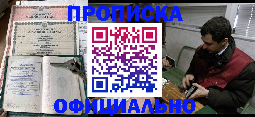 прописка штамп в Ахтубинске