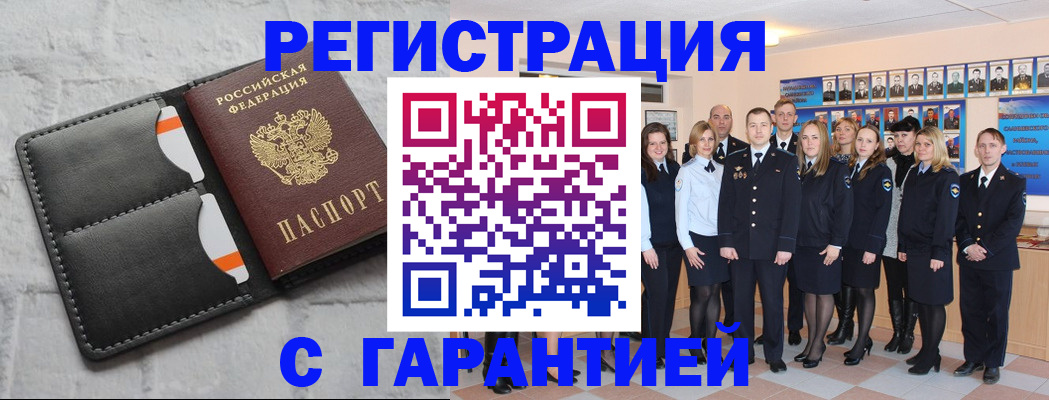 прописка для работы в Ахтубинске